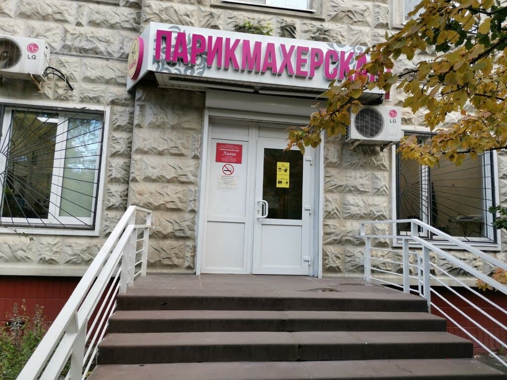 Салон красоты Лиана