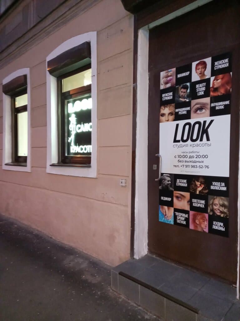 Салон красоты Look