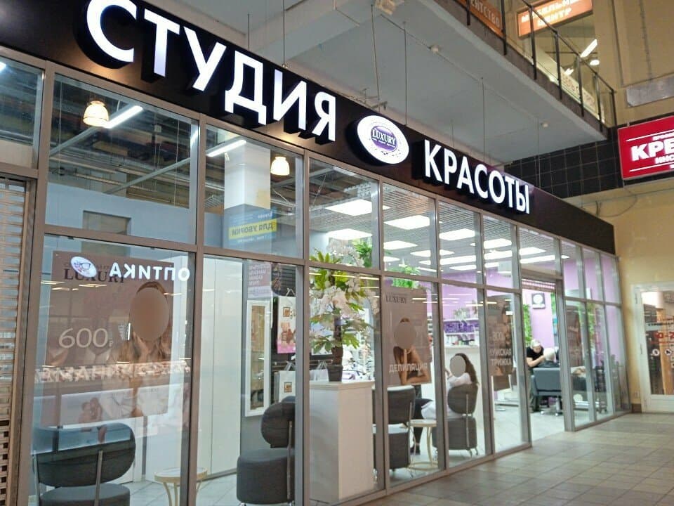 Салон красоты Luxury