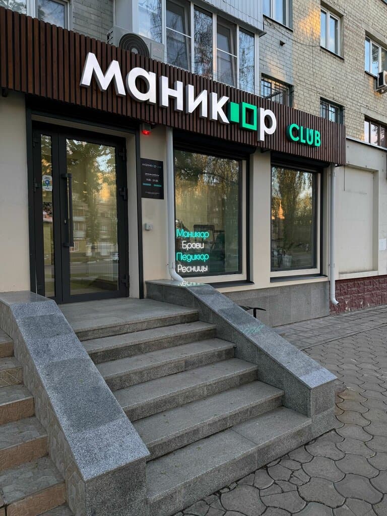 Салон красоты Маникюр Club