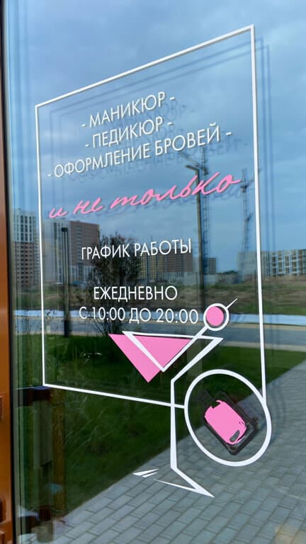 Салон красоты Маникюрочная