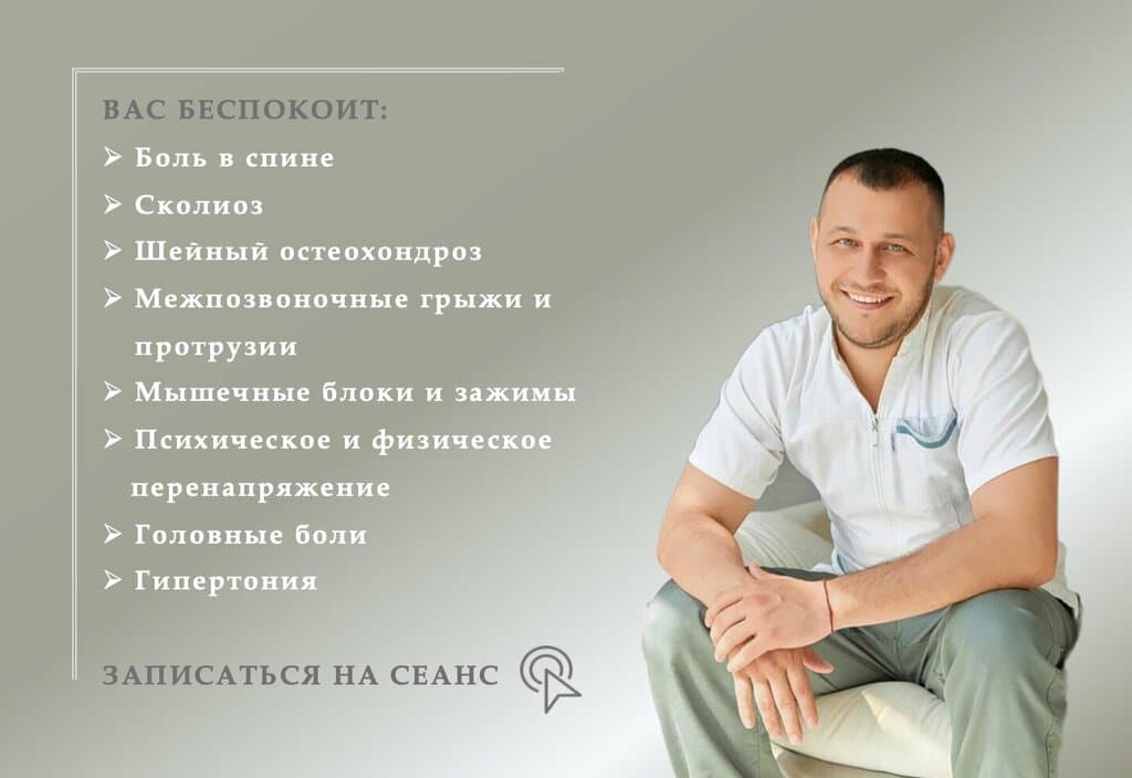 Салон красоты Массажист Алишер Исаев