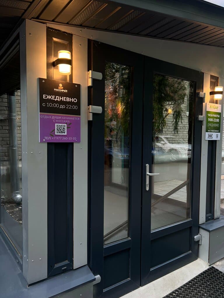 Салон красоты Массируй!