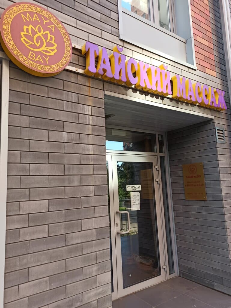 Салон красоты Maya Bay