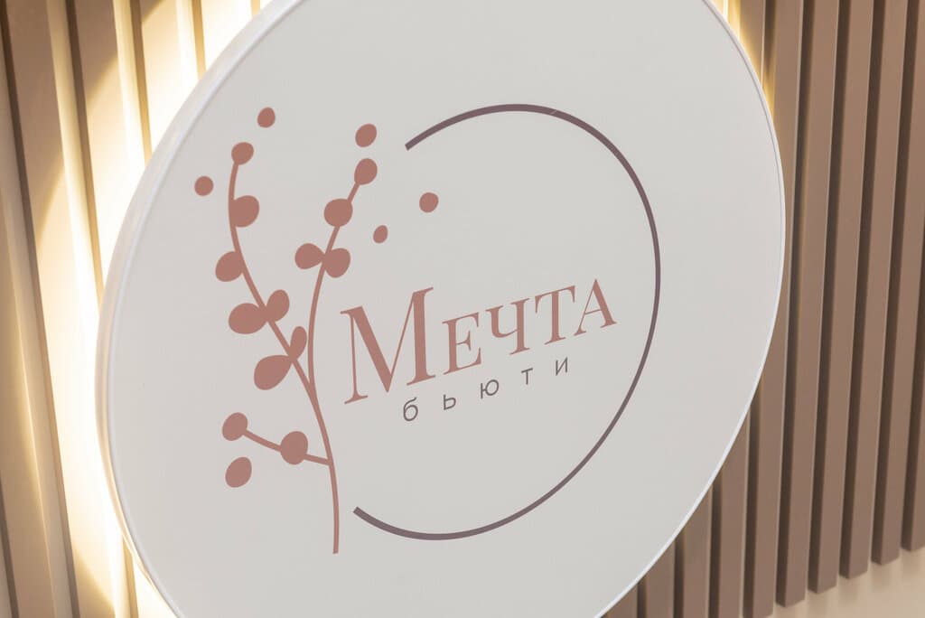 Салон красоты Мечта Бьюти