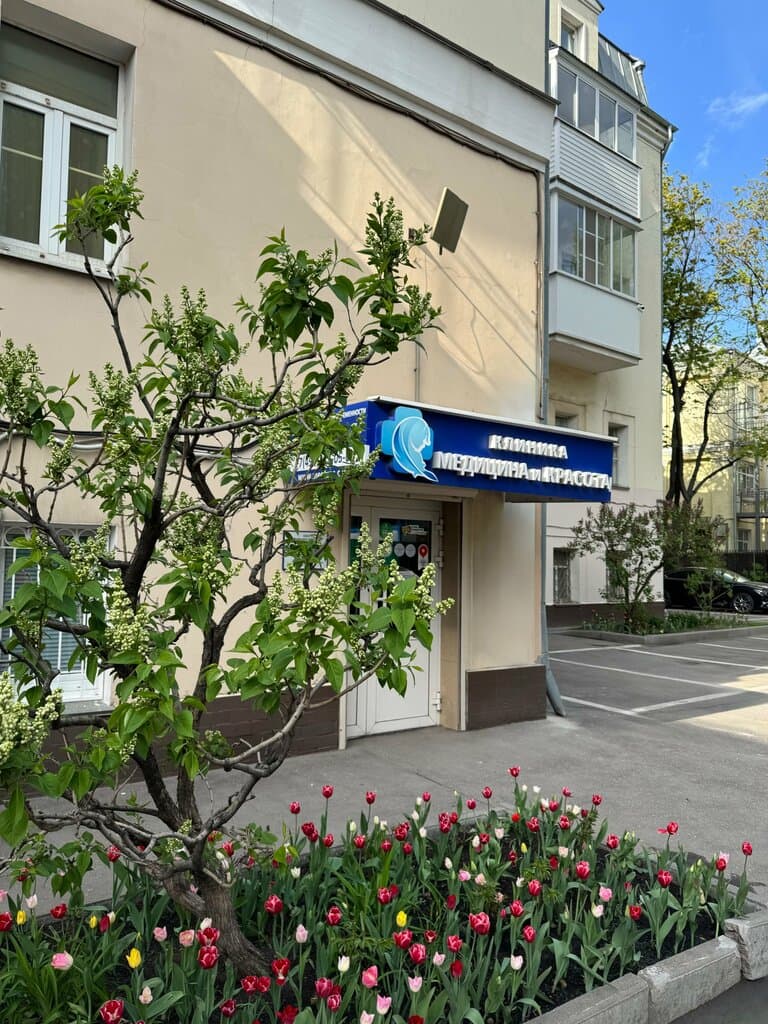 Салон красоты Медицина и Красота