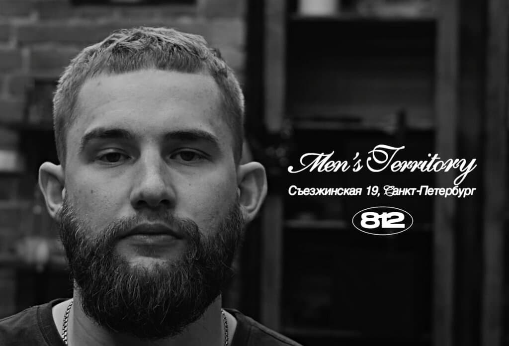 Салон красоты Men's Territory