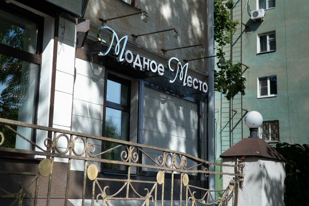 Салон красоты Модное Место