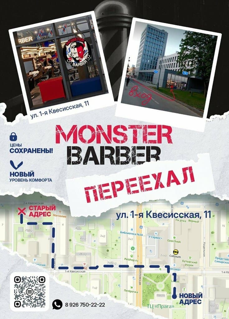 Салон красоты Монстер Барбер