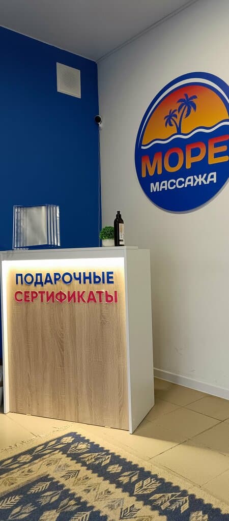 Салон красоты Море Массажа