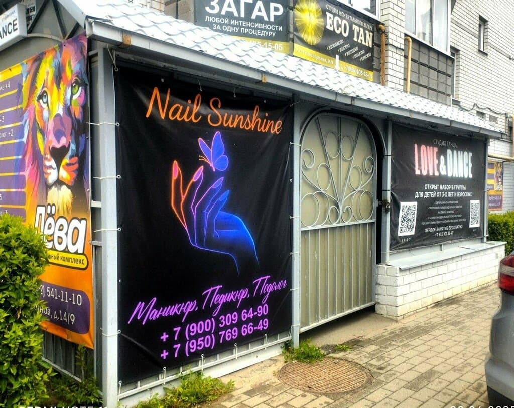 Салон красоты Nail Sunshine