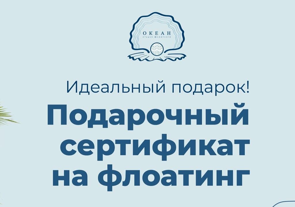 Салон красоты Океан тишины