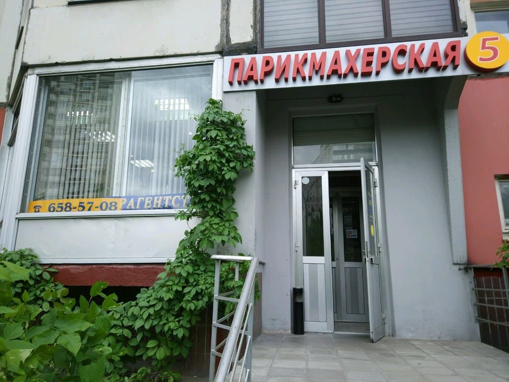 Салон красоты Парикмахерская № 5