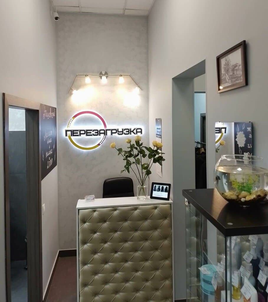 Салон красоты Перезагрузка