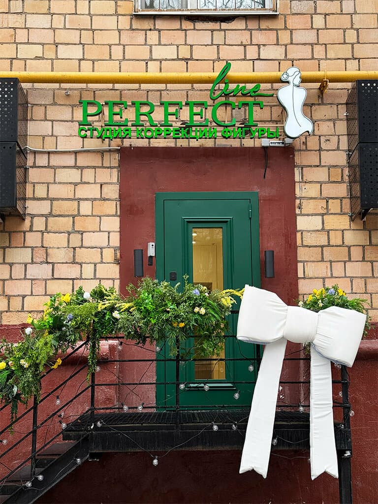 Салон красоты Perfect Line