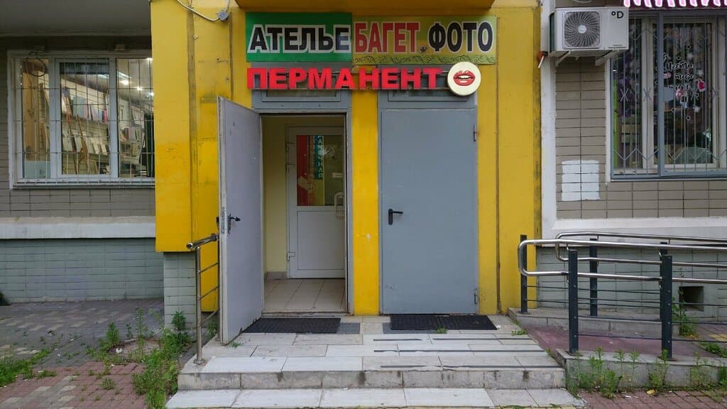 Салон красоты Перманент и Косметология