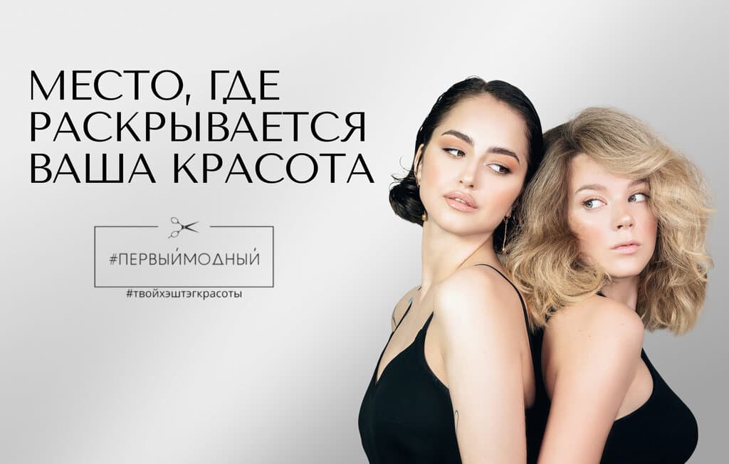 Салон красоты Первыймодный