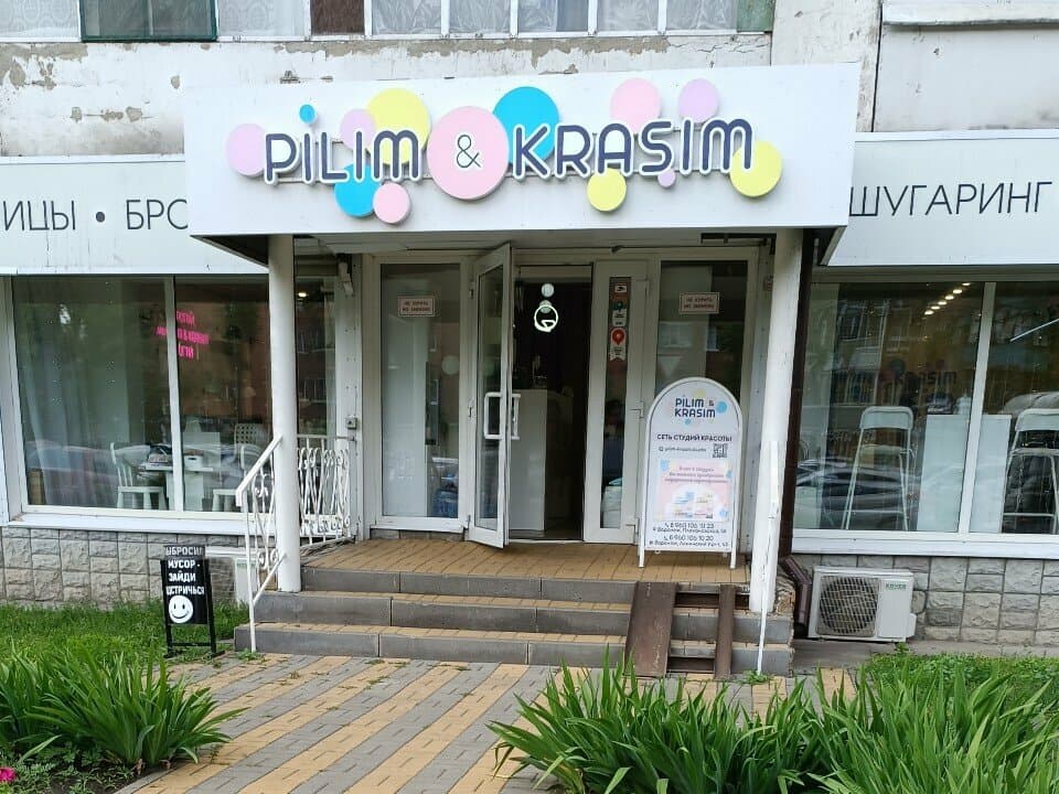 Салон красоты Pilim&Krasim