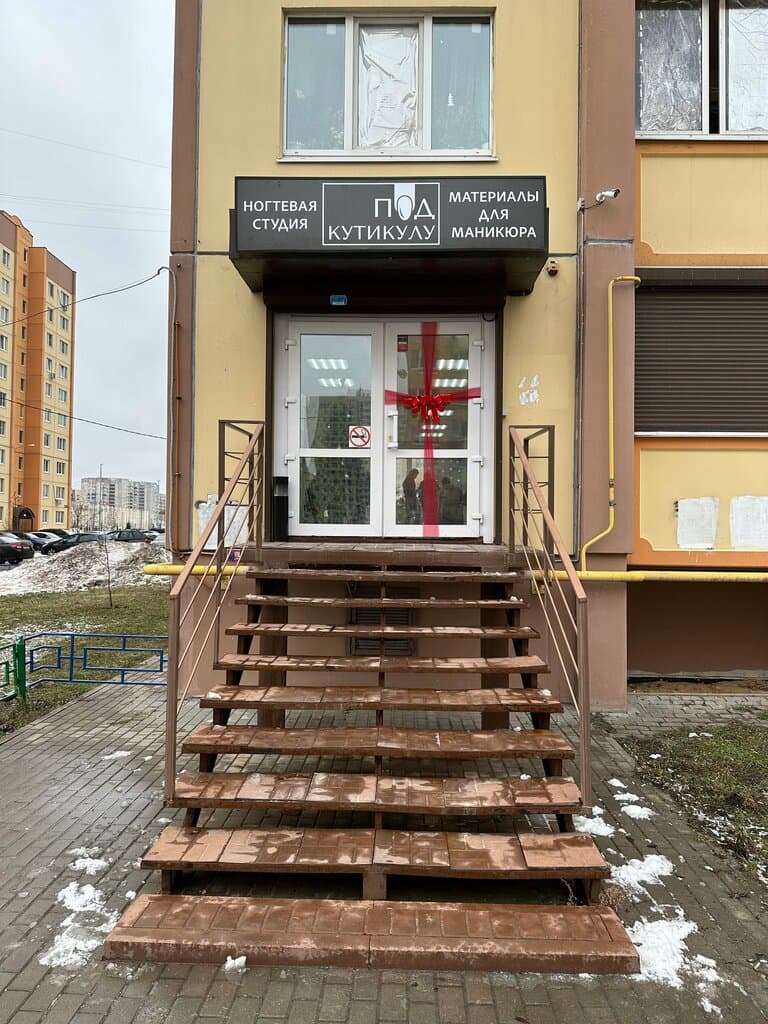 Салон красоты Под кутикулу