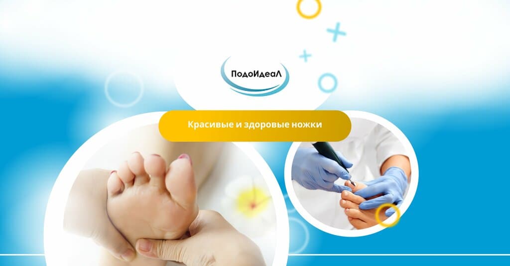 Салон красоты Подоидеал