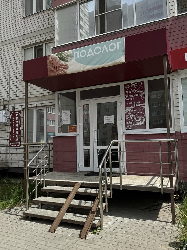 Салон красоты Подолог