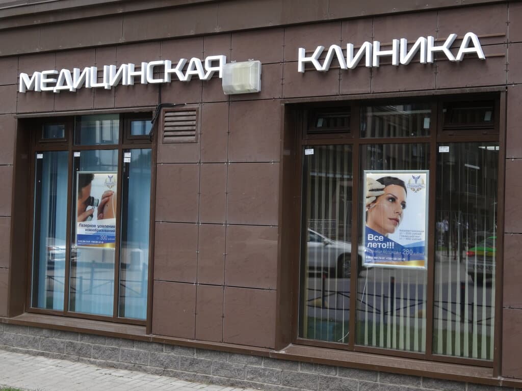 Салон красоты ПремиумМед