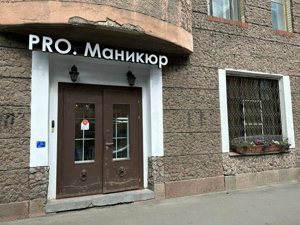 Салон красоты Pro. Маникюр
