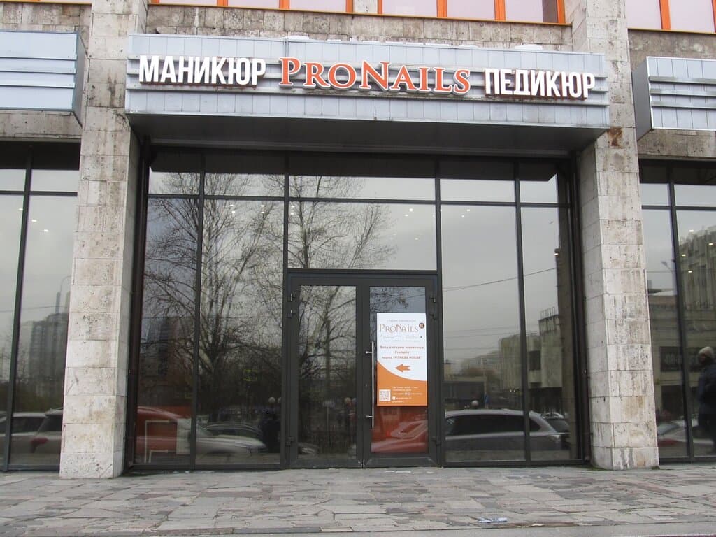 Салон красоты ProNails