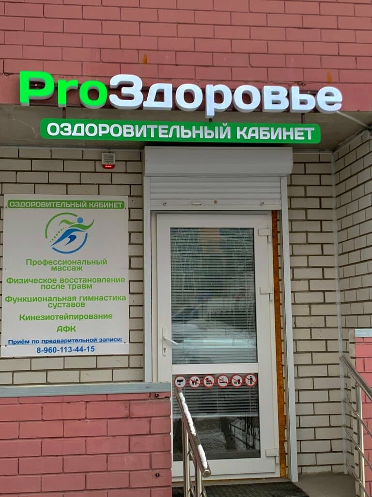 Салон красоты ПроЗдоровье