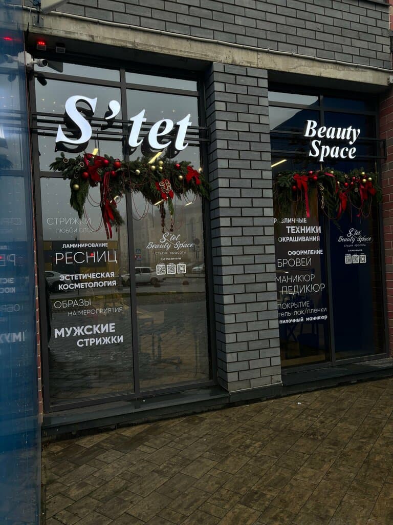Салон красоты S’tet
