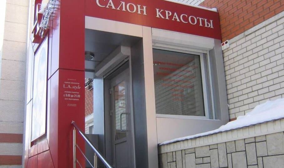 Салон красоты Салон красоты La Rose