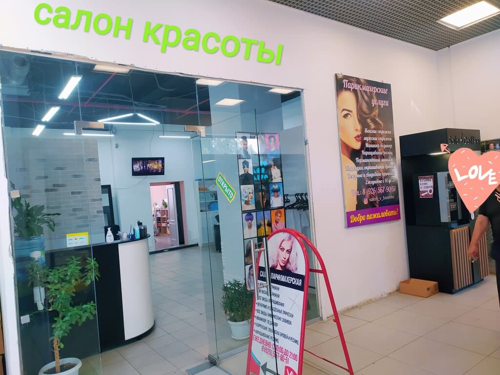 Салон красоты Салон-парикмахерская