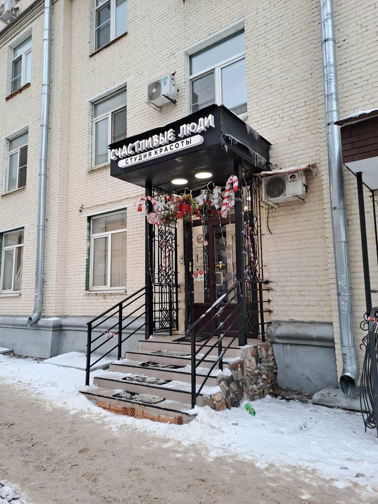 Салон красоты Счастливые люди