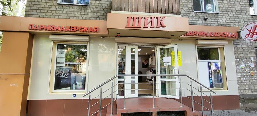 Салон красоты Шик