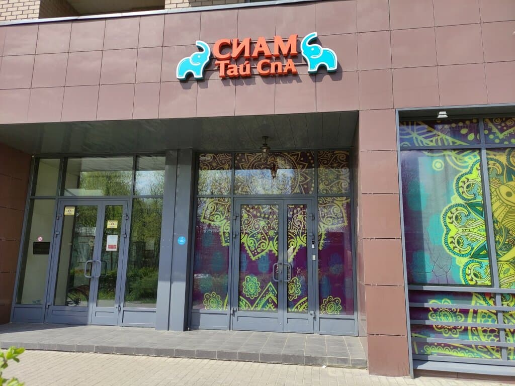 Салон красоты Сиам