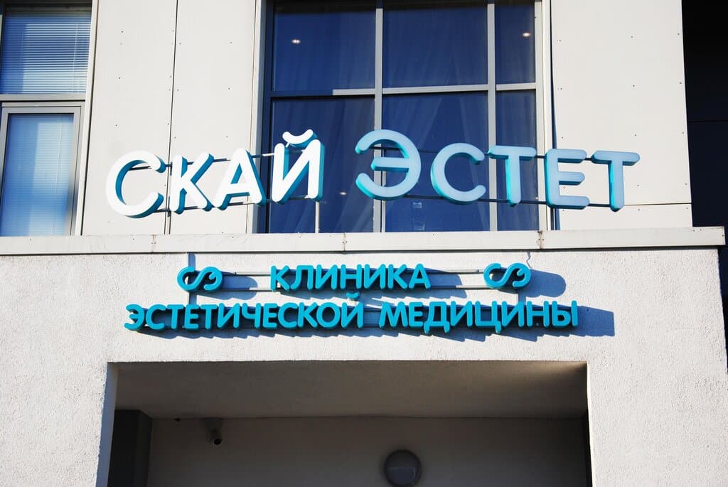 Салон красоты Скай Эстет