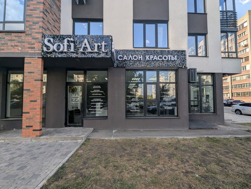 Салон красоты Sofi Art