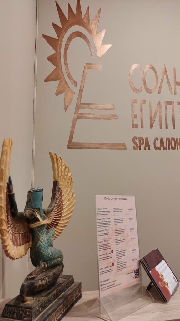 Салон красоты Солнце Египта