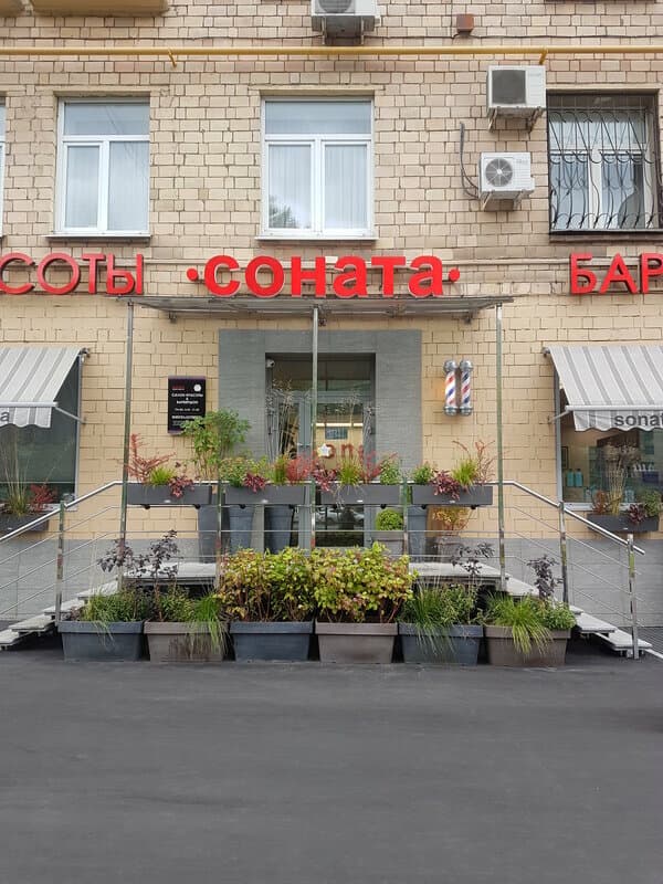 Салон красоты Sonata