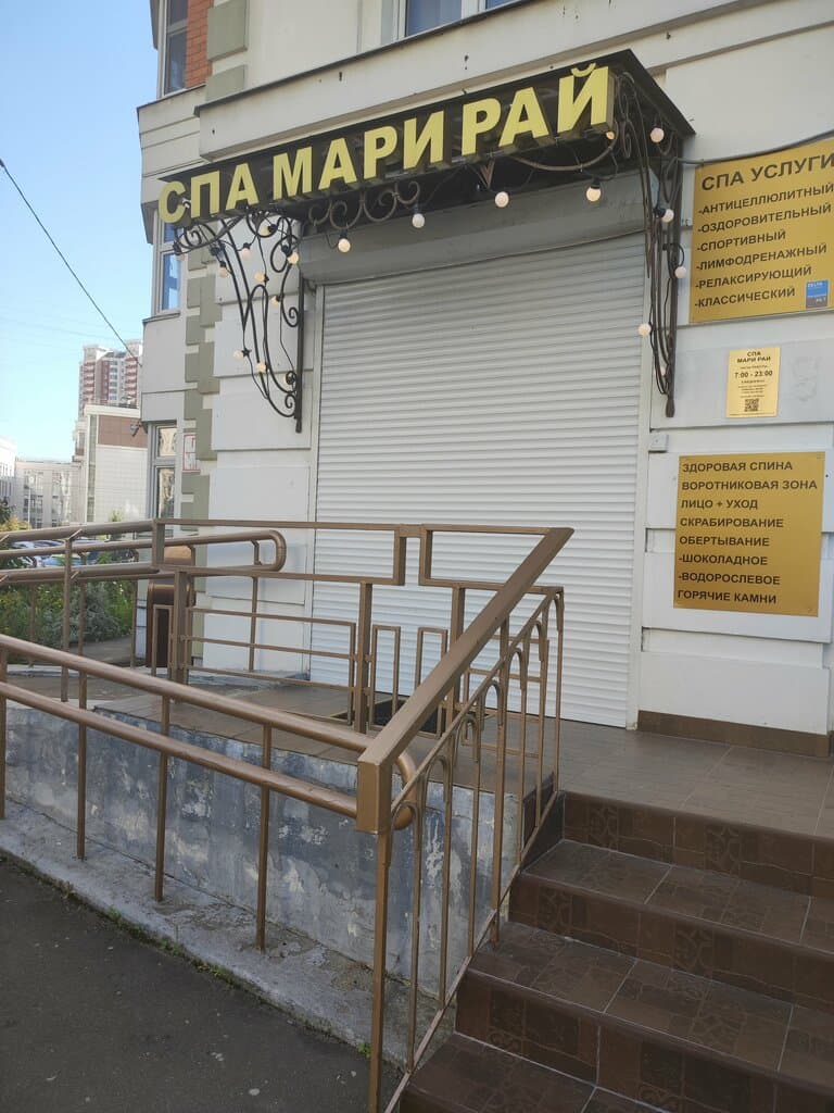 Салон красоты СПА Мари Рай