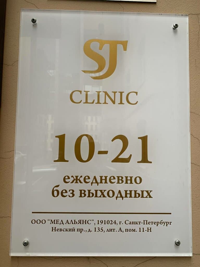 Салон красоты St clinic