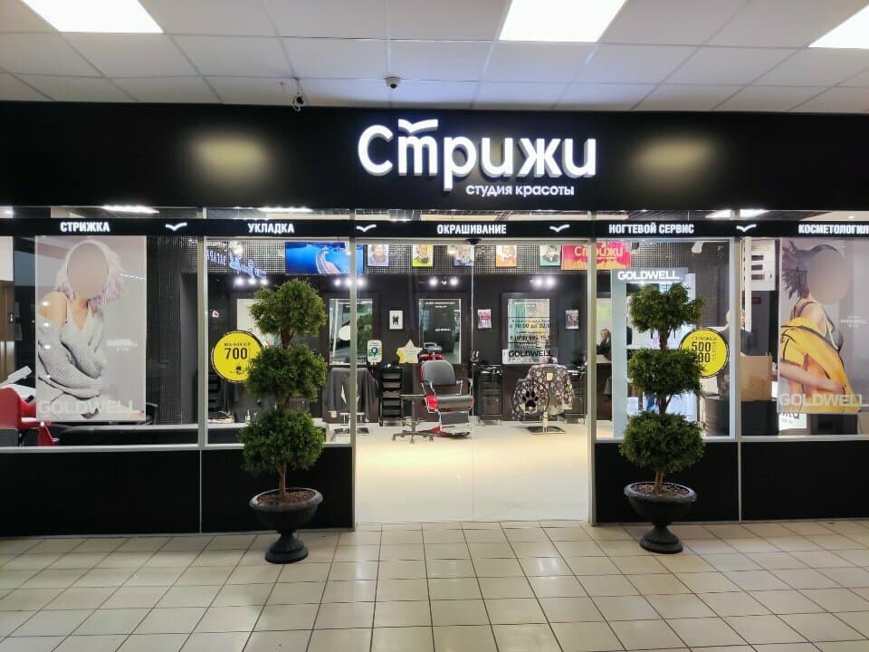 Салон красоты Стрижи