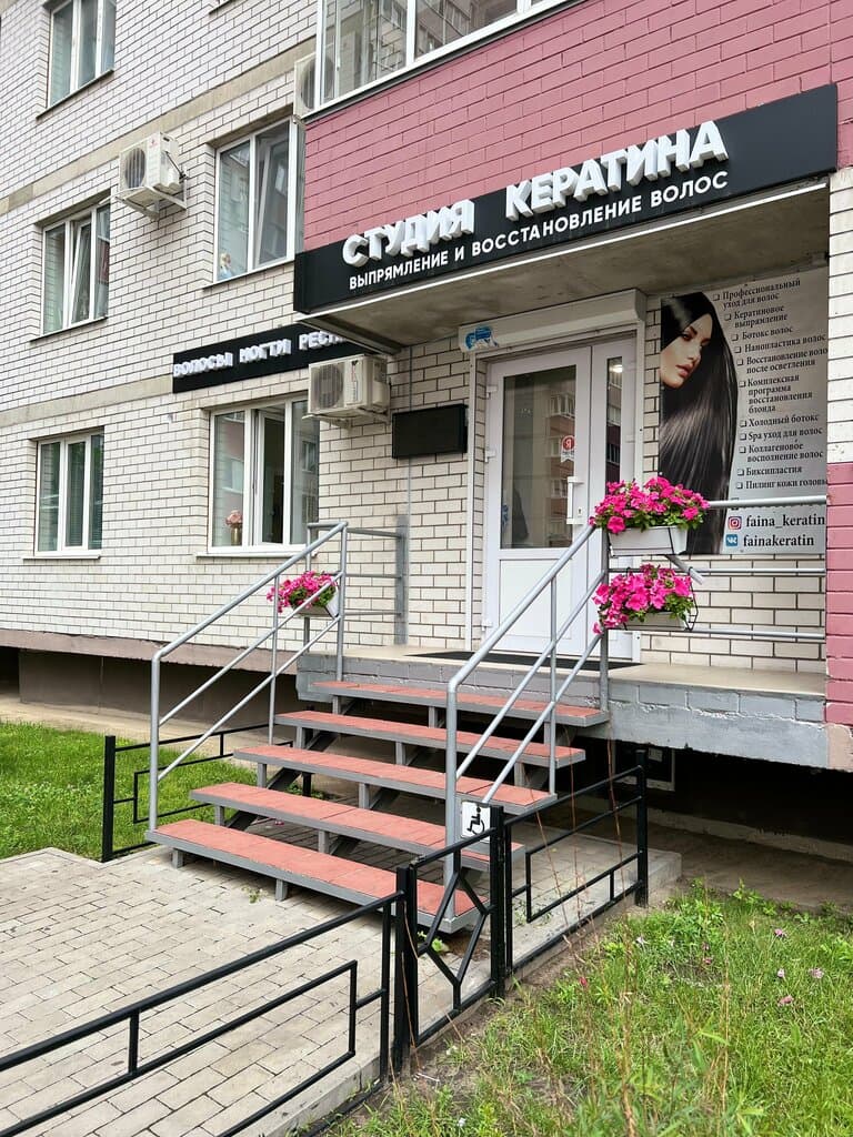 Салон красоты Студия Кератина