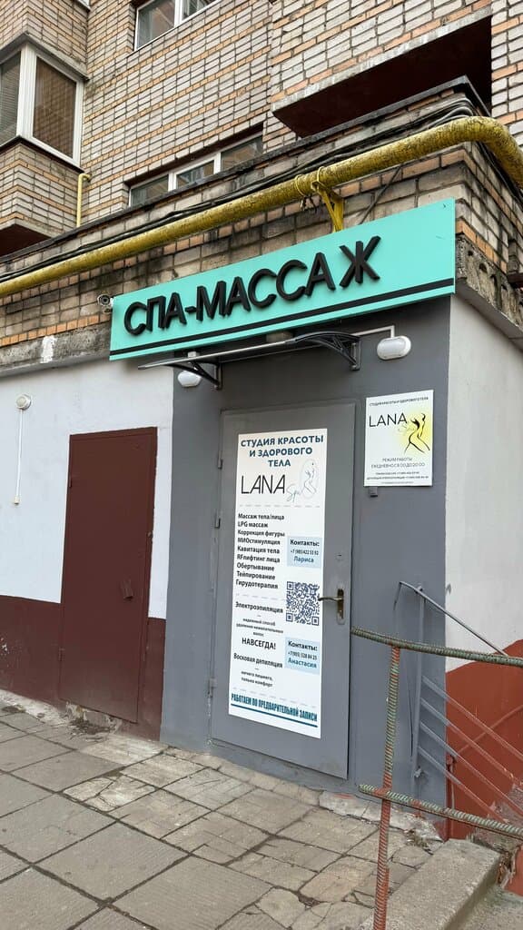 Салон красоты Студия массажа и коррекции фигуры Ларисы Кузнецовой
