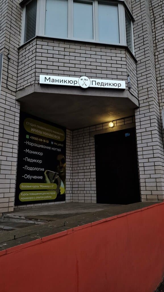 Салон красоты Студия правильного маникюра Ирины Минаковой