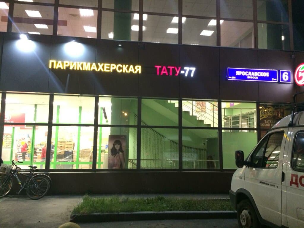 Салон красоты Tattoo-77