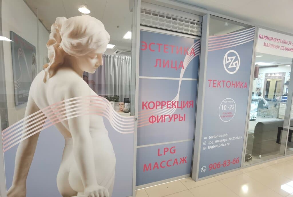 Салон красоты Тектоника