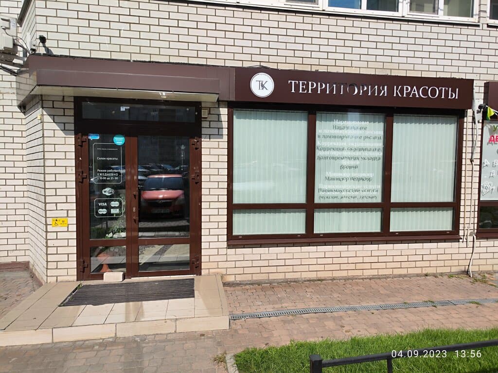 Салон красоты Территория красоты
