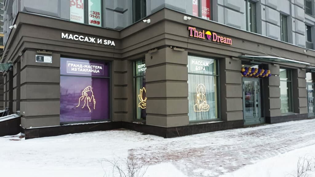 Салон красоты Thai Dream