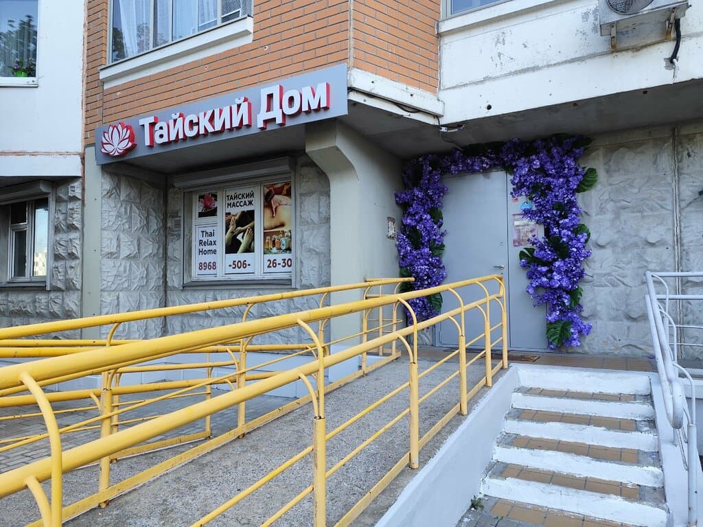 Салон красоты ThaiRelaxHome